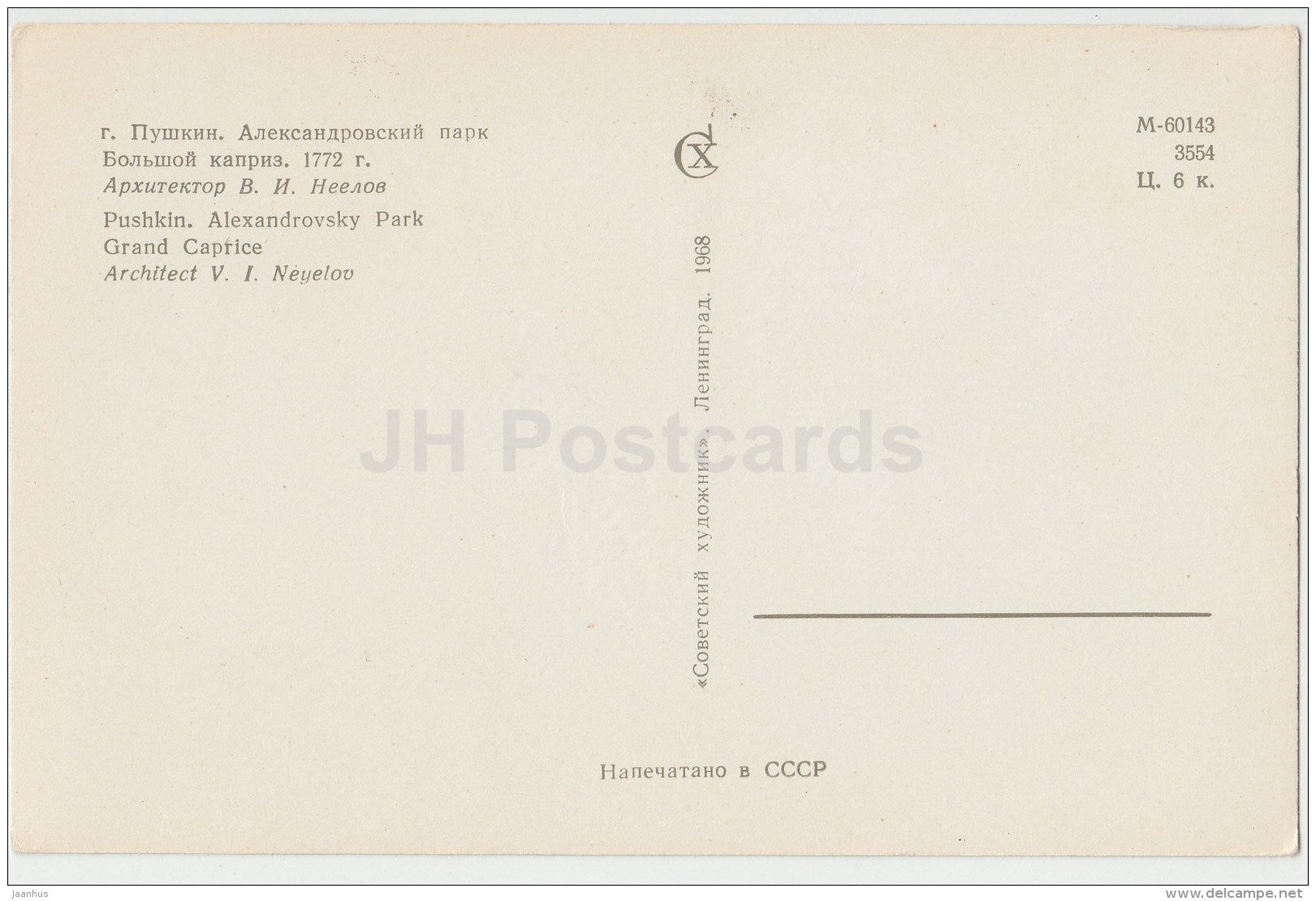 Grand Caprice - Alexandrovsky park - Pushkin - 1968 - Russia USSR - unused - JH Postcards