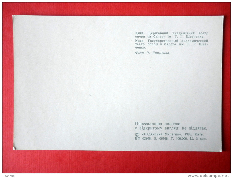 Shevchenko State Academic Opera and Ballet Theatre - Kyiv - Kiev - 1976 - USSR Ukraine - unused - JH Postcards