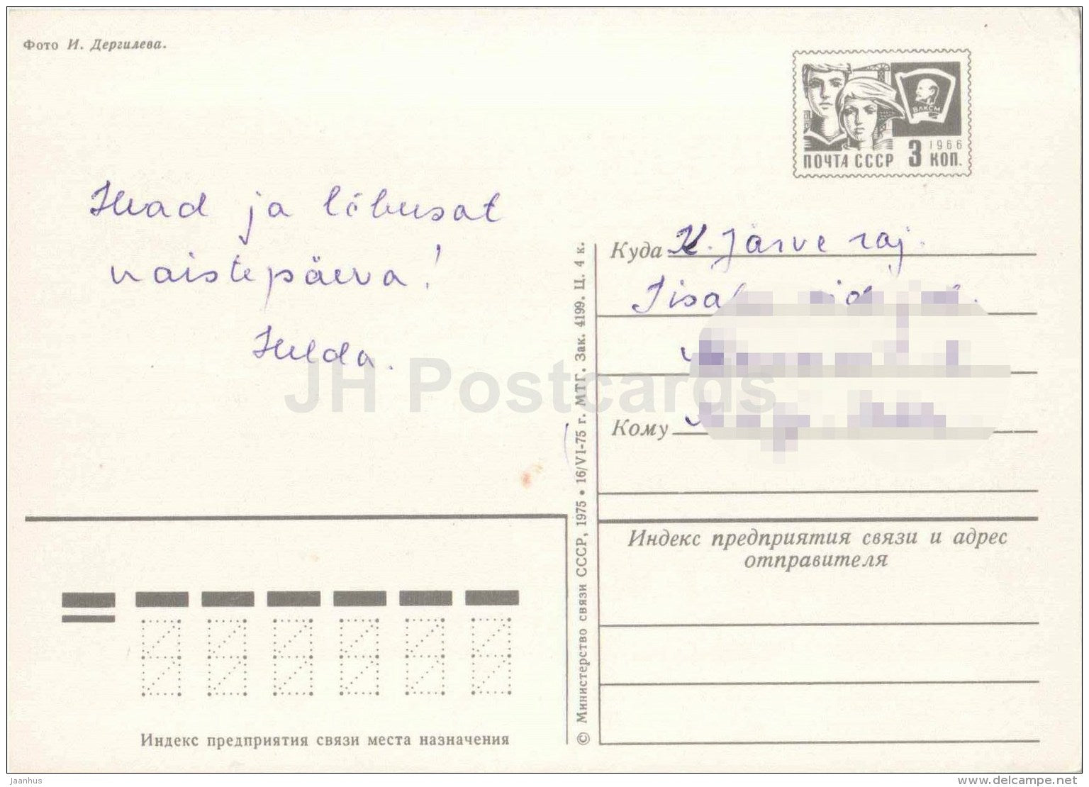 8 March International Women's Day greeting card - carnation flowers - postal stationery - 1975 - Russia USSR - used - JH Postcards