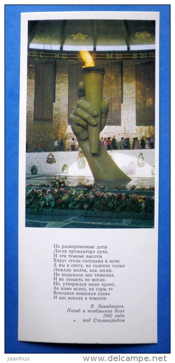 Hall of Military Glory - Eternal Flame - Mamayev Kurgan - 1975 - Russia USSR - unused - JH Postcards