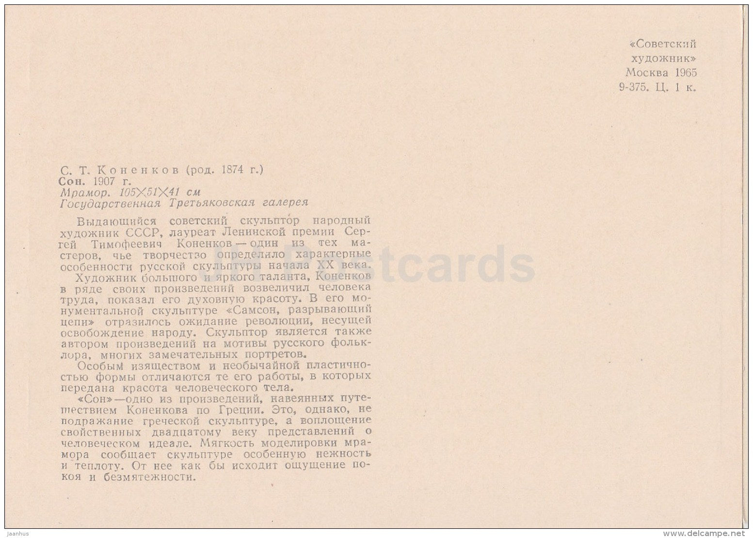 Sculpture by. S. Konenkov - The Sleep , 1907 - nude - naked woman - Russian art - 1965 - Russia USSR - unused - JH Postcards