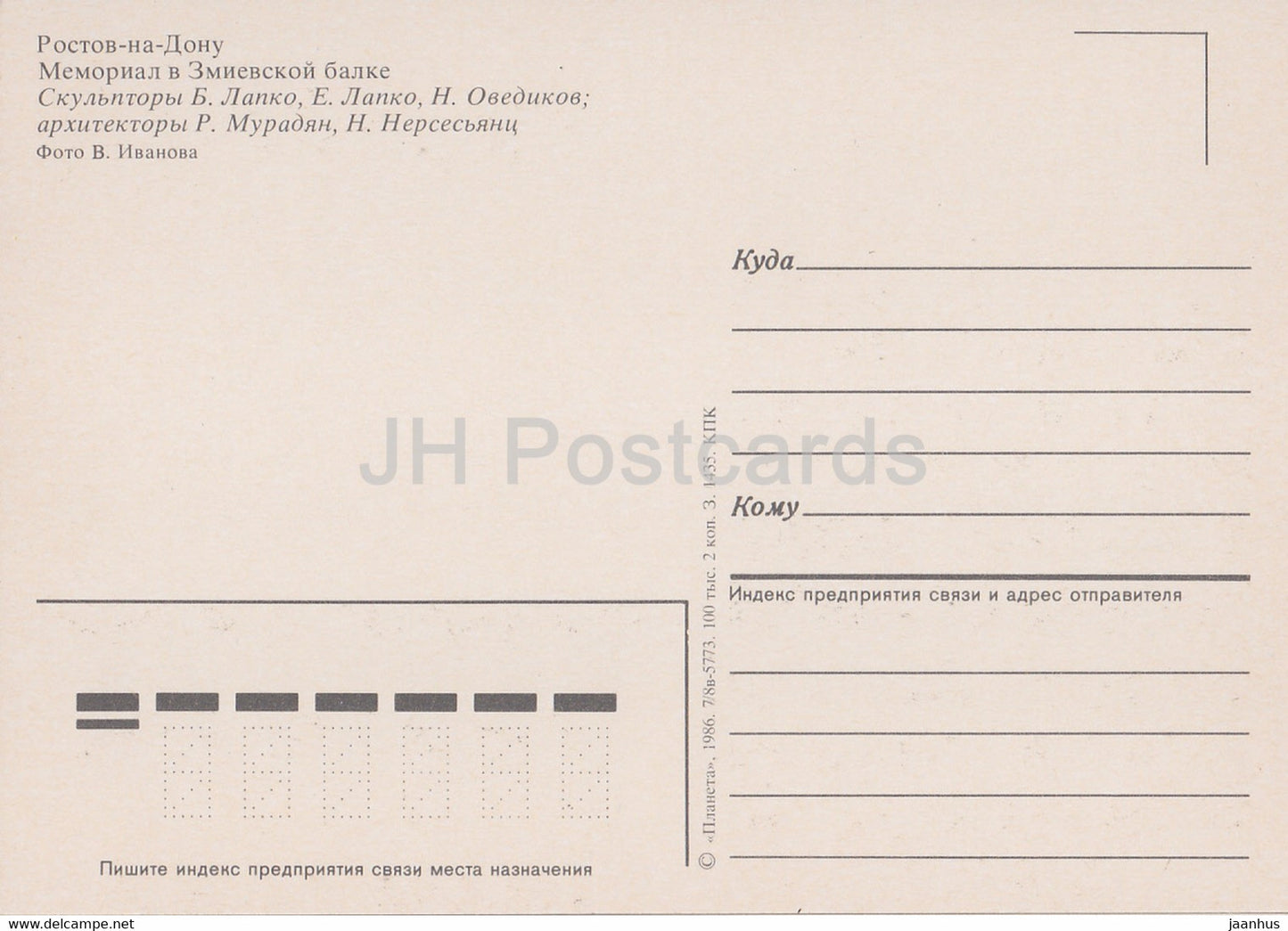 Rostow am Don – Rostow am Don – Denkmal Zmiyovskaya Balka – 1986 – Russland UdSSR – unbenutzt