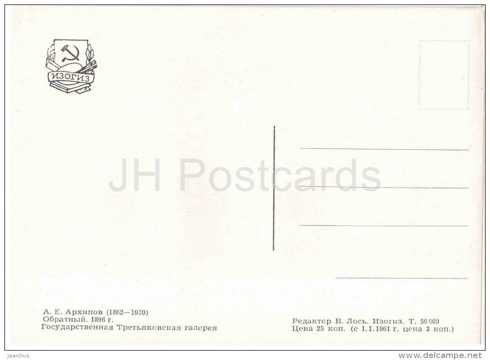 painting by A. Arkhipov - Return , 1896 - horse carriage - russian art - unused - JH Postcards