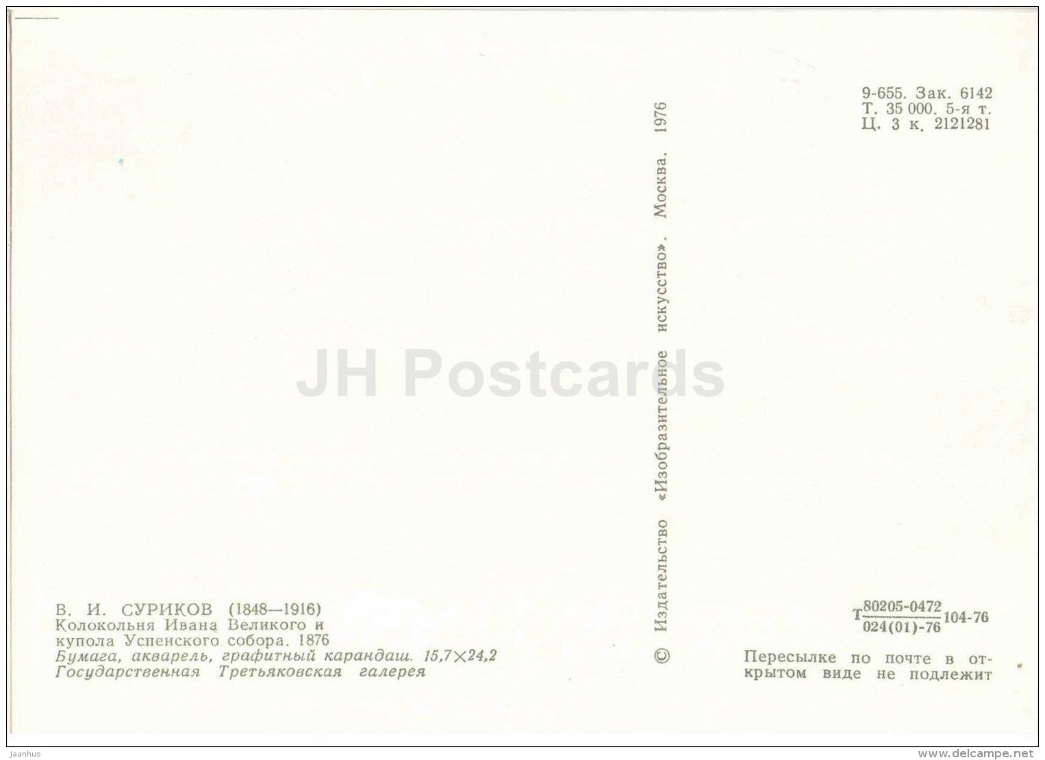 painting by Vasily Surikov - Ivan the Great belltower , 1876 - aquarelle - russian art - Russia USSR - unused - JH Postcards