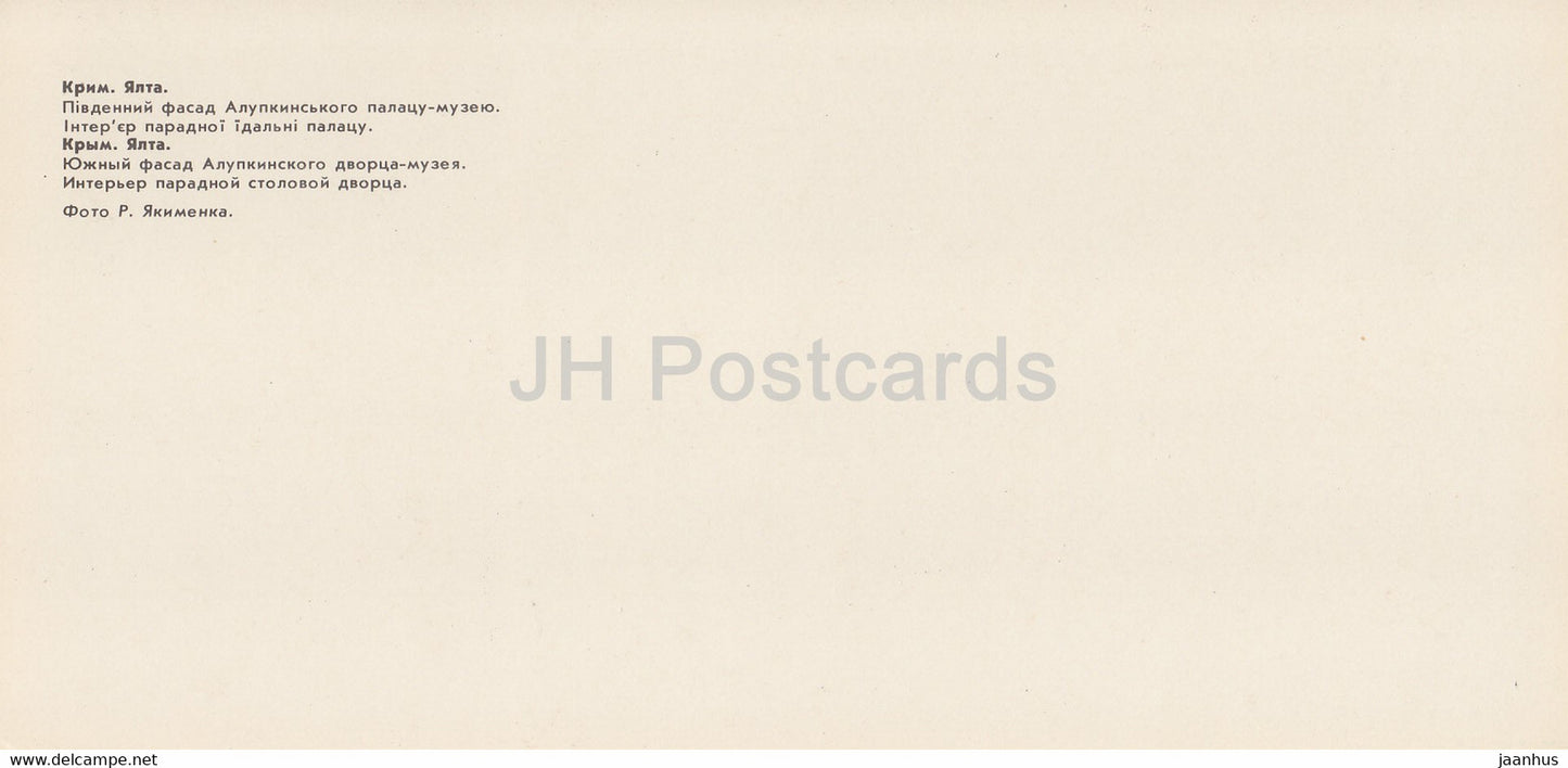 Jalta – Die Südfassade des Alupka-Palastmuseums – Innenraum des Speisesaals Krim – 1982 – Ukraine UdSSR – unbenutzt