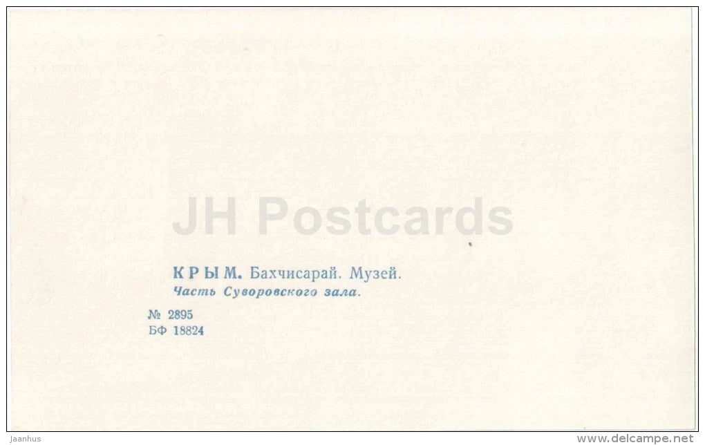 part of a Suvorov Hall - model ship - Bakhchysarai Historical Museum - photo card - 1959 - Ukraine USSR - unused - JH Postcards