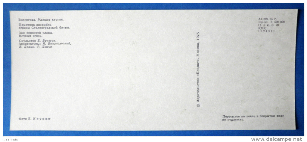 Hall of Military Glory - Eternal Flame - Mamayev Kurgan - 1975 - Russia USSR - unused - JH Postcards