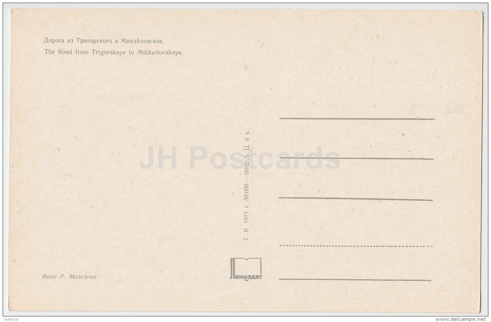 the road from Trigorskoye to Mikhailovskoye - State museum reserve of Pushkin - 1971 - Russia USSR - unused - JH Postcards
