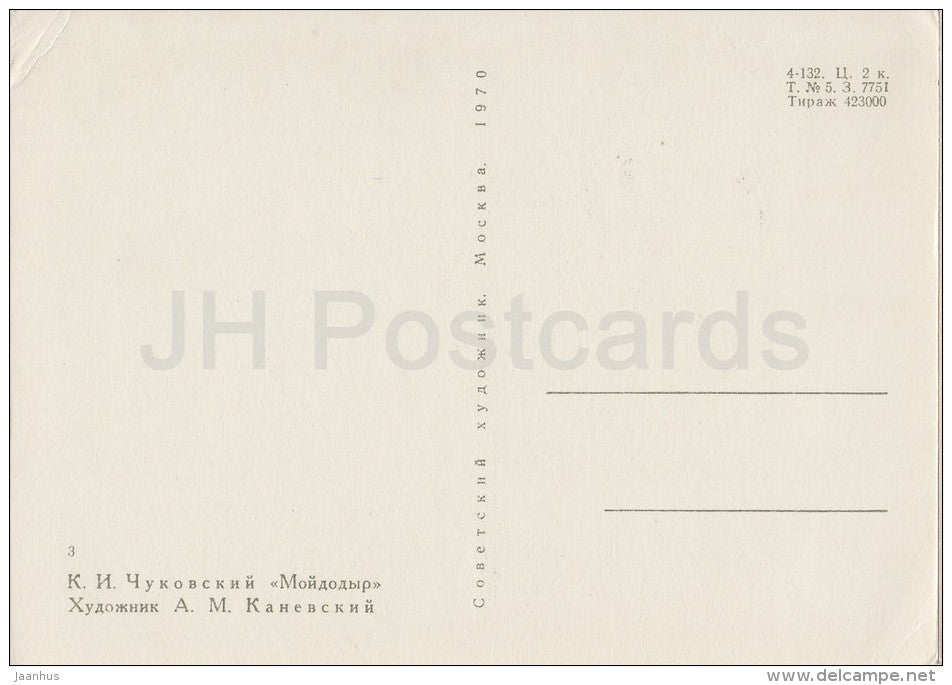 illustration - boy - samovar - Moydodyr by K. Chukovsky - Wash-'em-Clean - fairy tale - 1970 - Russia USSR - unused - JH Postcards