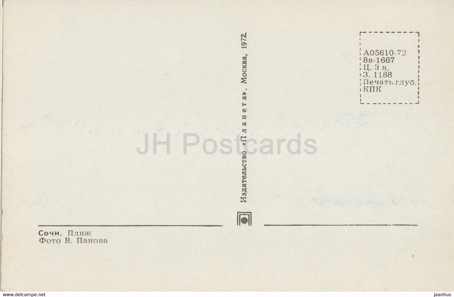 Sochi - Beach - ship - 1972 - Russia USSR - unused