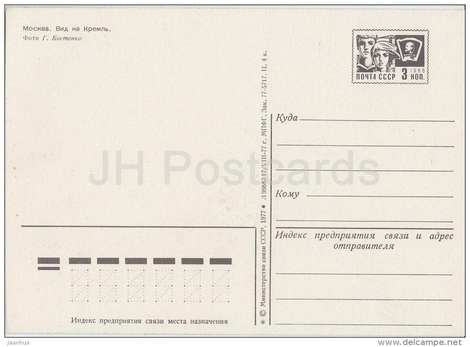 View at Kremlin - Moscow - postal stationery - 1977 - Russia USSR - unused - JH Postcards