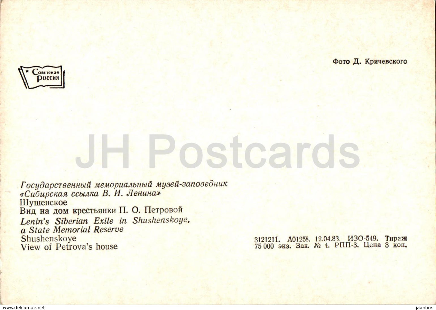 Shushenskoye - Lenin's Siberian Exile - View of Petrova's House - 1983 - Russia USSR - unused