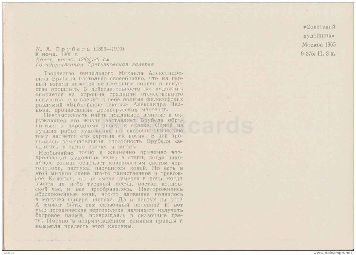 Painting by. M. Vrubel - By the Night , 1900 - horses - Russian art - 1965 - Russia USSR - unused - JH Postcards