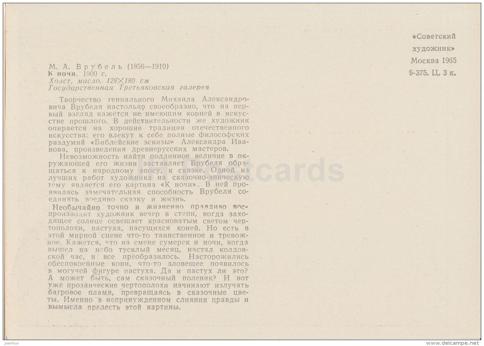 Painting by. M. Vrubel - By the Night , 1900 - horses - Russian art - 1965 - Russia USSR - unused - JH Postcards