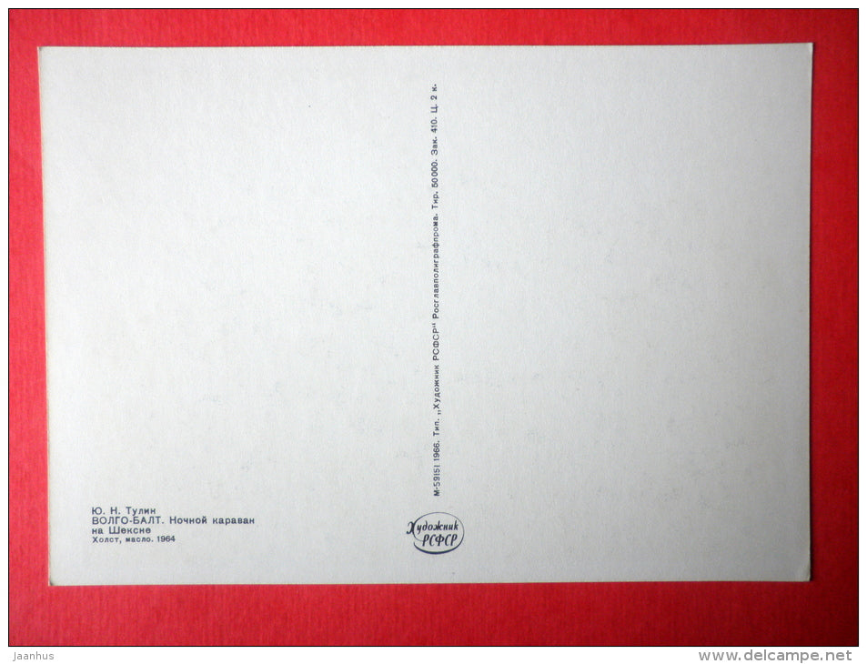 illustration by Y. Tulin - Caravan at night Sheksna river - Volga & Baltic Waterway - 1966 - Russia USSR - unused - JH Postcards