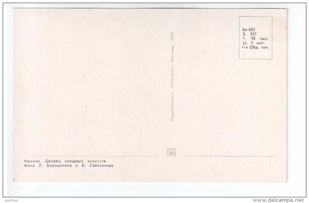 Palace of Fine Arts - cars - flags - 1970 - Mexico - unused - JH Postcards