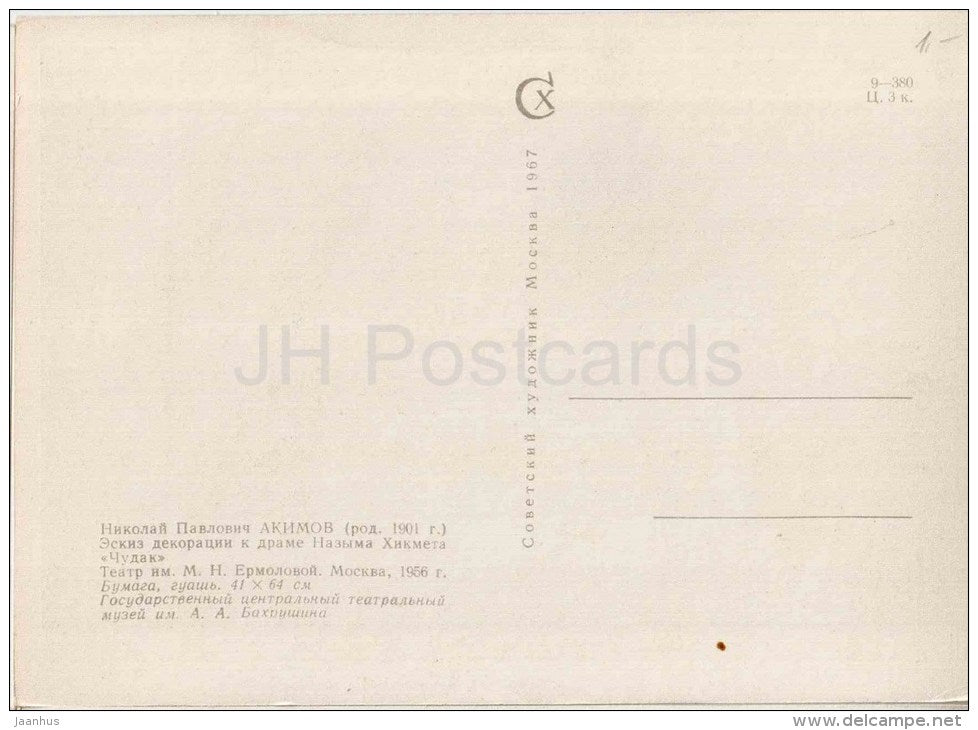 painting by N. Akimov - Design for drama Nazim Hikmet Freak , 1956 - russian art - unused - JH Postcards