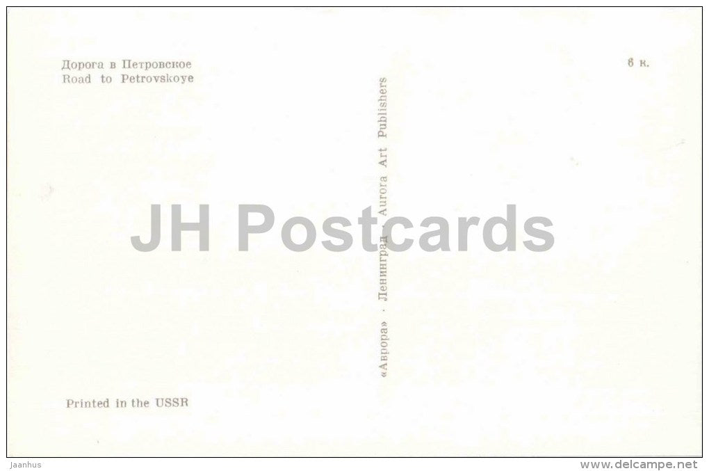 Road to Petrovskoye - Mikhaylovskoye Museum Reserve - Pushkin - 1970 - Russia USSR - unused - JH Postcards