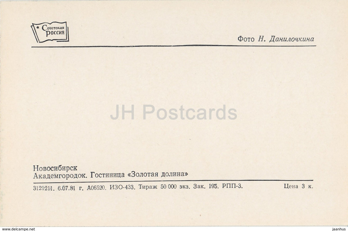 Nowosibirsk – Akademische Stadt – Hotel Zolotaya Dolina (Goldenes Tal) – 1981 – Russland UdSSR – unbenutzt