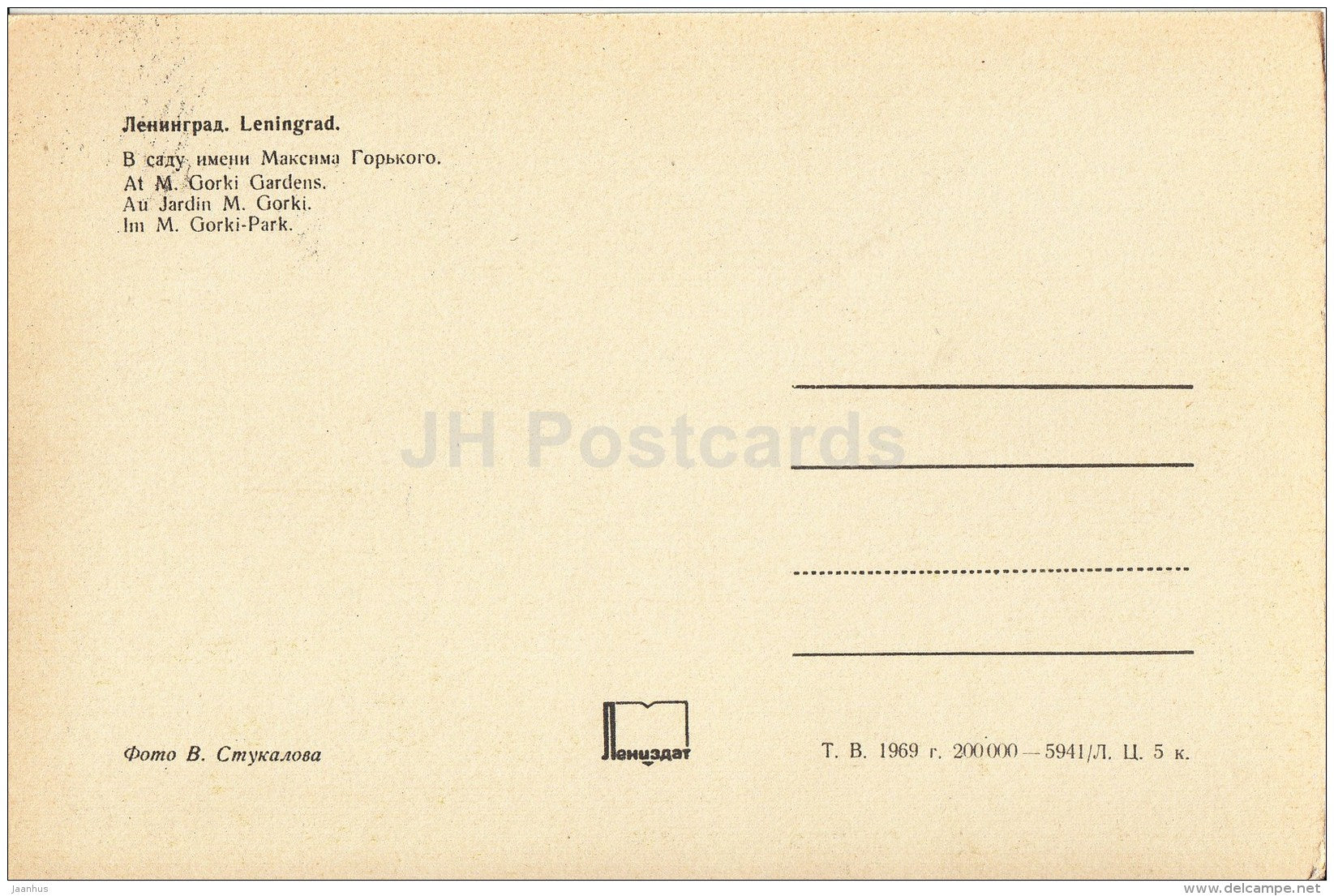 At M. Gorky Gardens - fountain - Admiralty - Leningrad - St. Petersburg - 1969 - Russia USSR - unused - JH Postcards