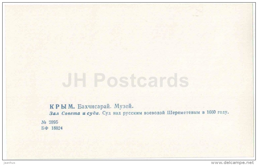 Sheremetyevo trial - Bakhchysarai Historical Museum - photo card - 1959 - Ukraine USSR - unused - JH Postcards