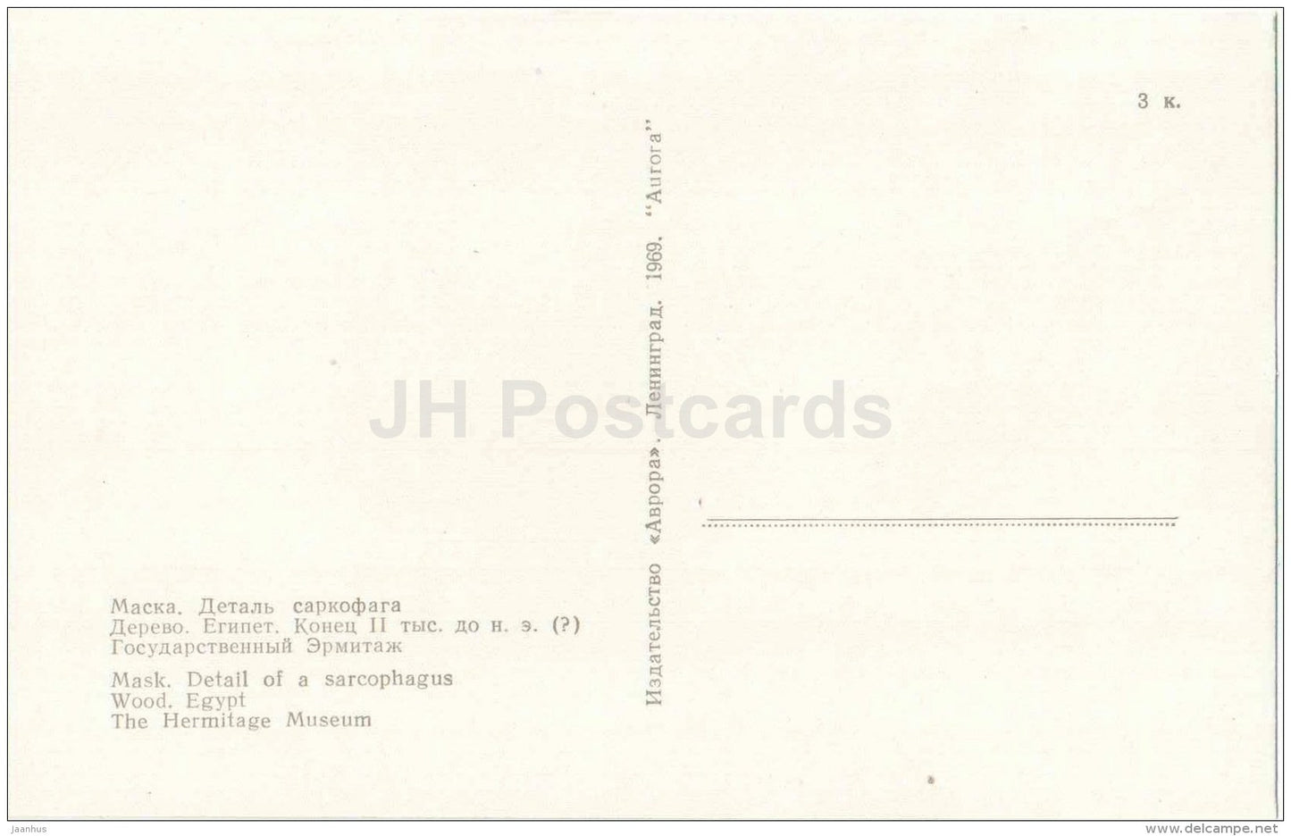 Mask , detail of sarcophagus - wood - Arts and Crafts of Ancient Egypt - 1969 - Russia USSR - unused - JH Postcards