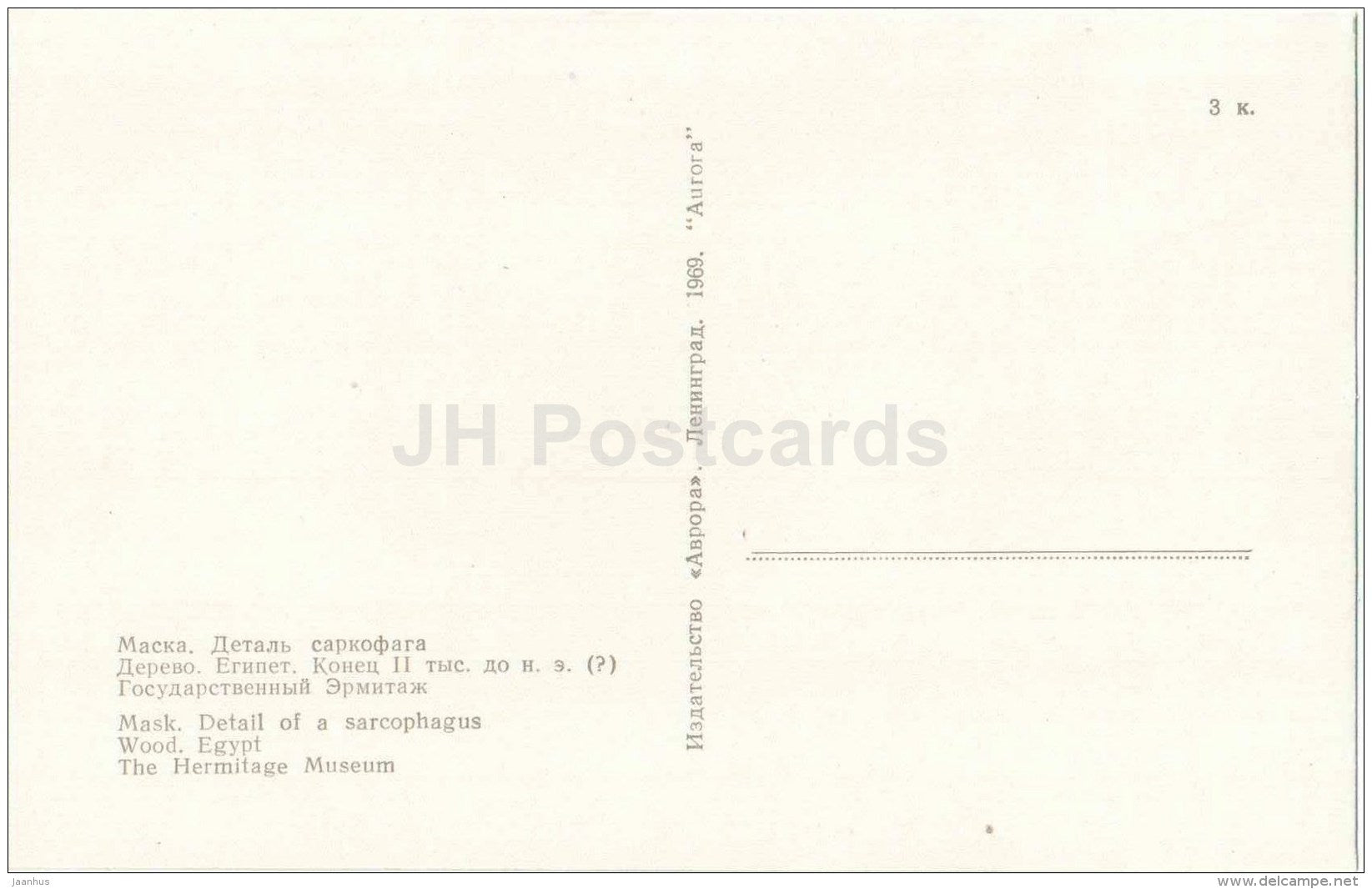 Mask , detail of sarcophagus - wood - Arts and Crafts of Ancient Egypt - 1969 - Russia USSR - unused - JH Postcards