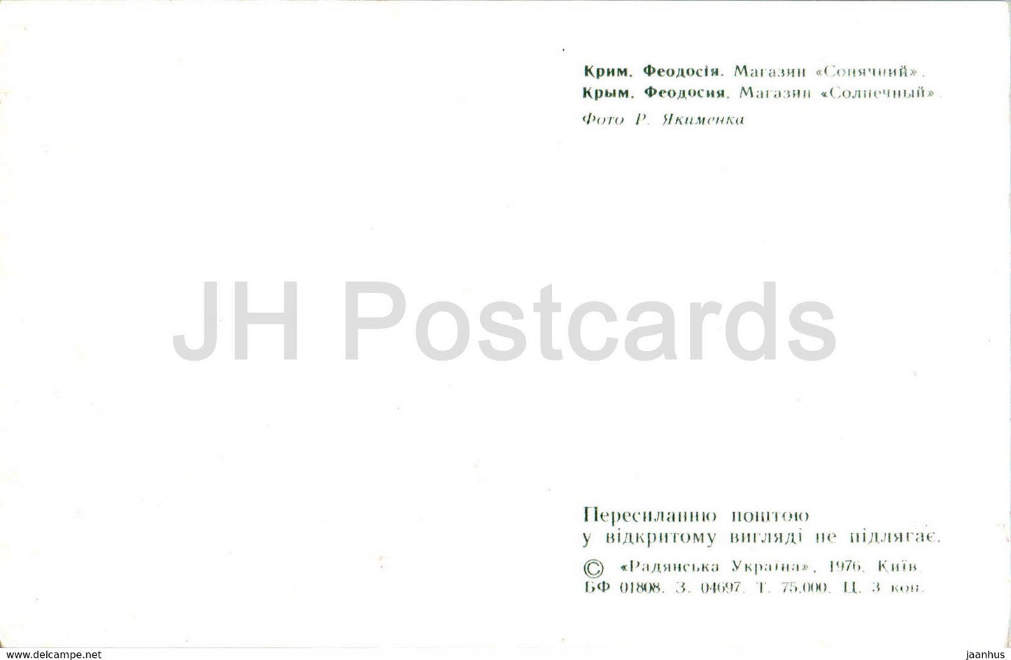 Feodosia - shop Solnechnyi - car Volga - Crimea - 1976 - Ukraine USSR - unused