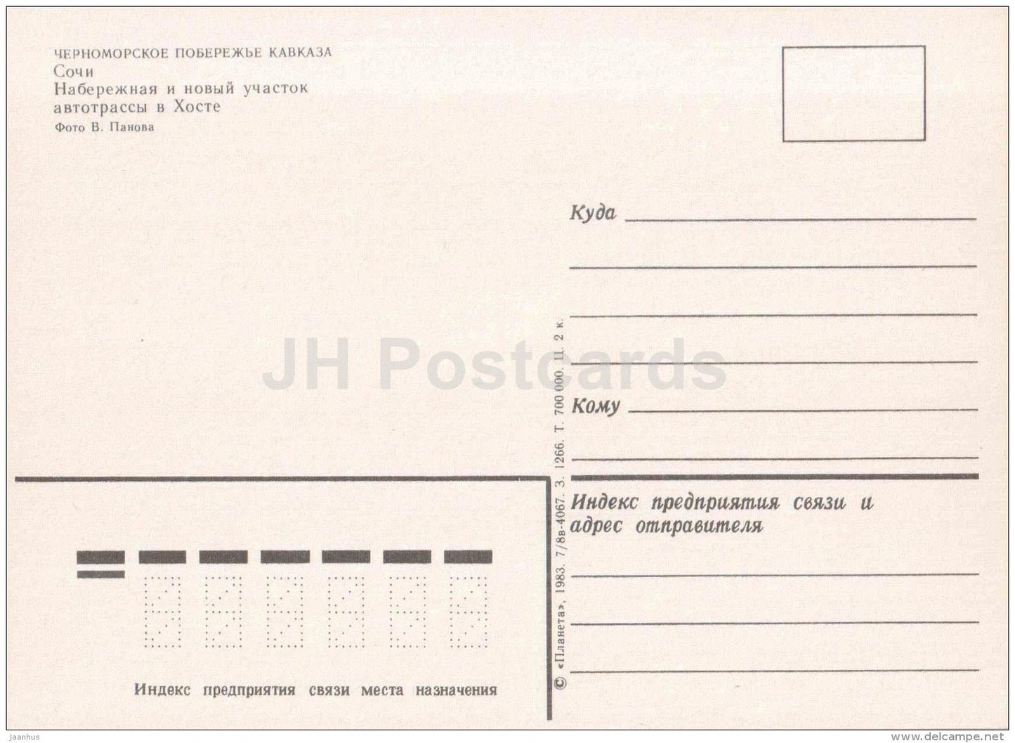 embankment of Black Sea - motorway - Khosta - Sochi - 1983 - Russia USSR - unused - JH Postcards