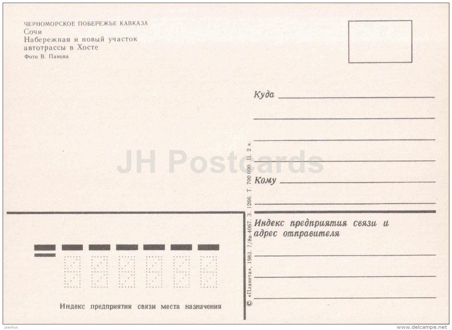 embankment of Black Sea - motorway - Khosta - Sochi - 1983 - Russia USSR - unused - JH Postcards
