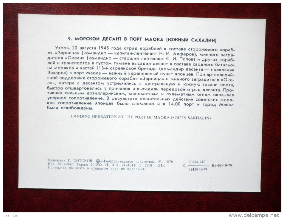 Landing operation at the port of Maoka - by G. Sotskov - soviet warship - WWII - 1979 - Russia USSR - unused - JH Postcards