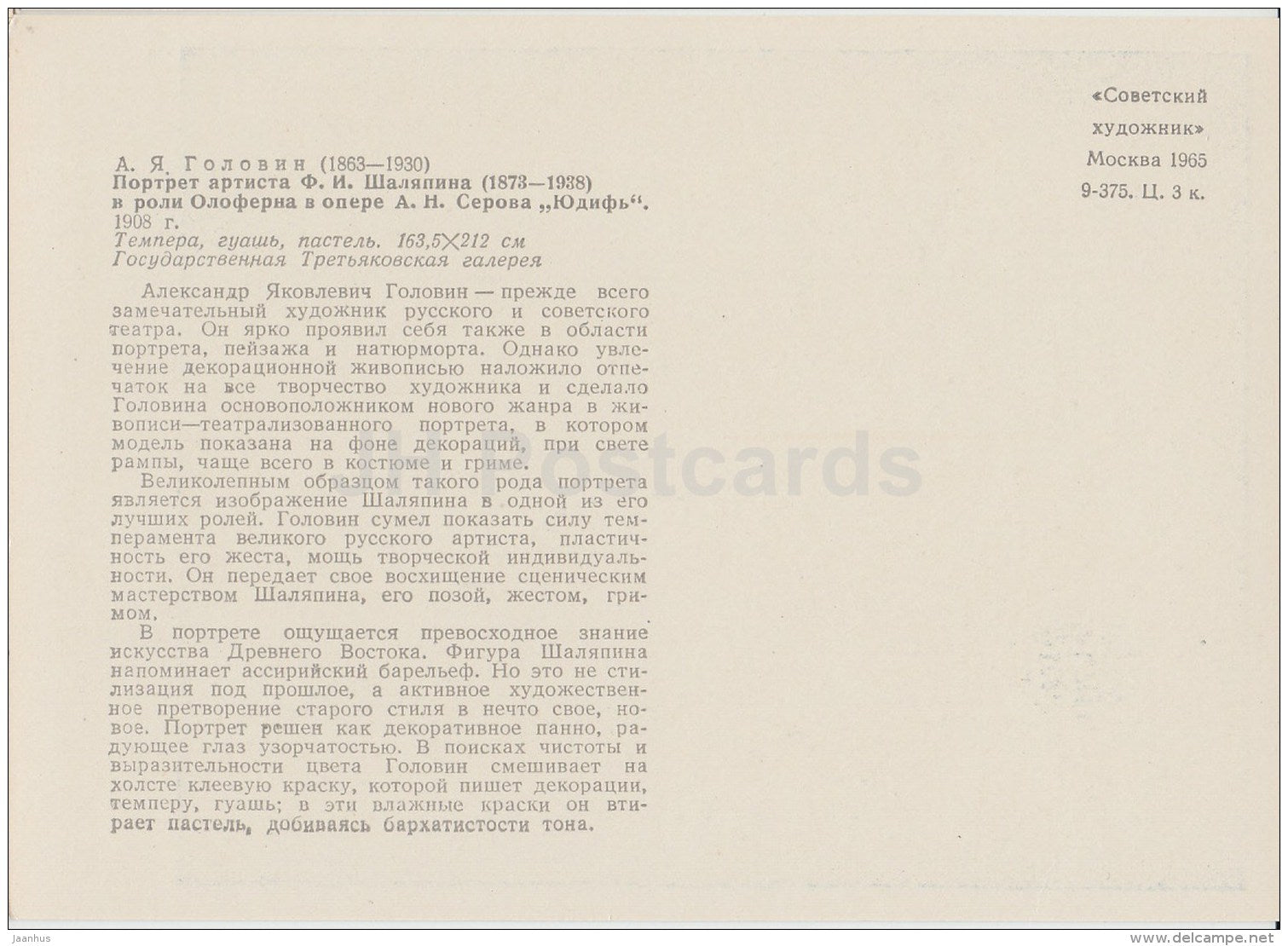 Painting by. A. Golovin - Chaliapin as Holofernes in Opera Judith , 1908 - Russian art - 1965 - Russia USSR - unused - JH Postcards