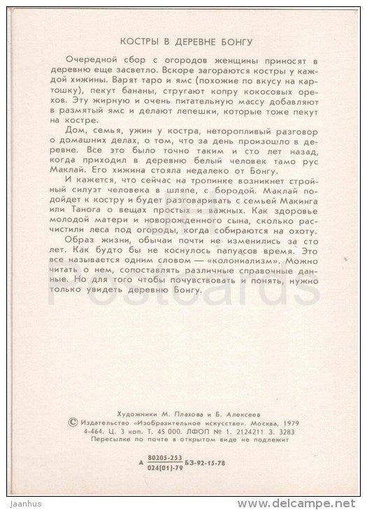 paintings by M. Plakhov and B. Alekseyev - Fires in the village Bongu - Pacific - 1979 - Russia USSR - unused - JH Postcards