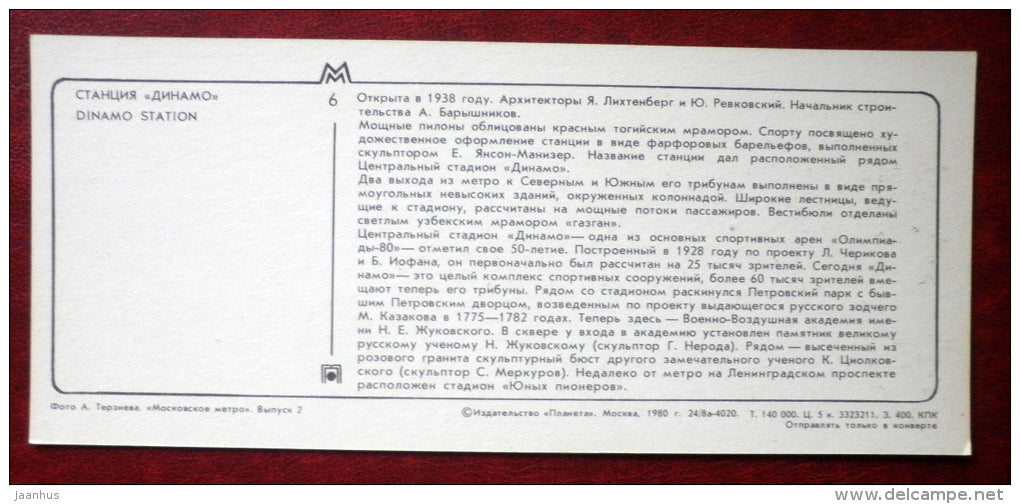 Dinamo station - The Moscow Metro - subway - Moscow - 1980 - Russia USSR - unused - JH Postcards