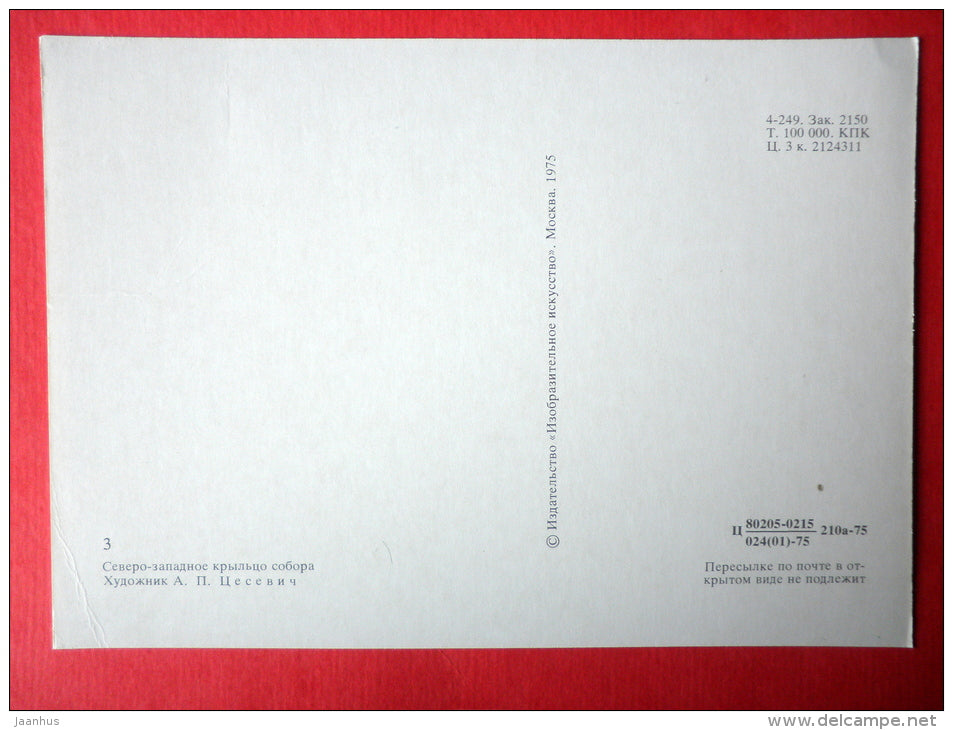 North-West Wing by A. Tsesevich - Saint Basil's Cathedral - Moscow - 1975 - Russia USSR - unused - JH Postcards