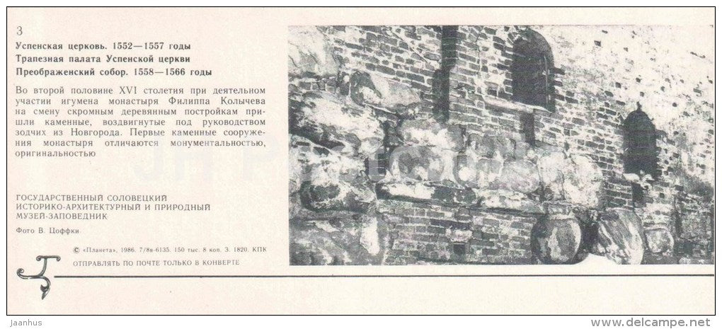 Uspensky church - Transfiguration Cathedral - Solovetsky Nature and Architectural Preserve - 1986 - Russia USSR - unused - JH Postcards