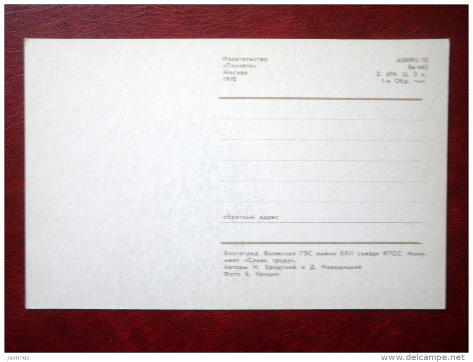 monument Glory to Work - Volgograd - 1970 - Russia USSR - unused - JH Postcards