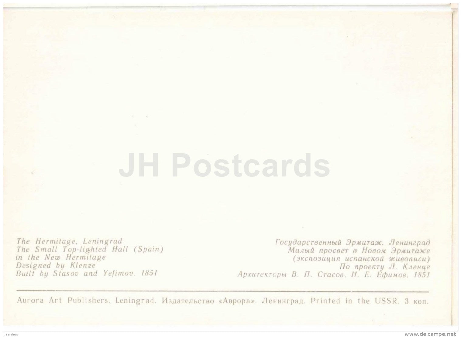 The Small Top-Lighted Hall (Spain) - Leningrad - St. Petersburg - 1979 - Russia USSR - unused - JH Postcards