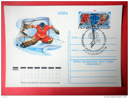 Ice hockey world and Europe championship - stamped stationery card - 1979 - Russia USSR - unused - JH Postcards