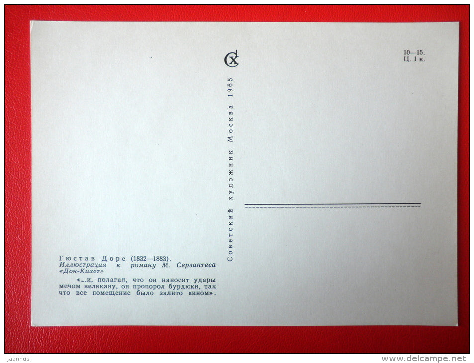 illustration by G. Dore - Giant - Don Quixote by Miguel de Cervantes - 1965 - Russia USSR - unused - JH Postcards
