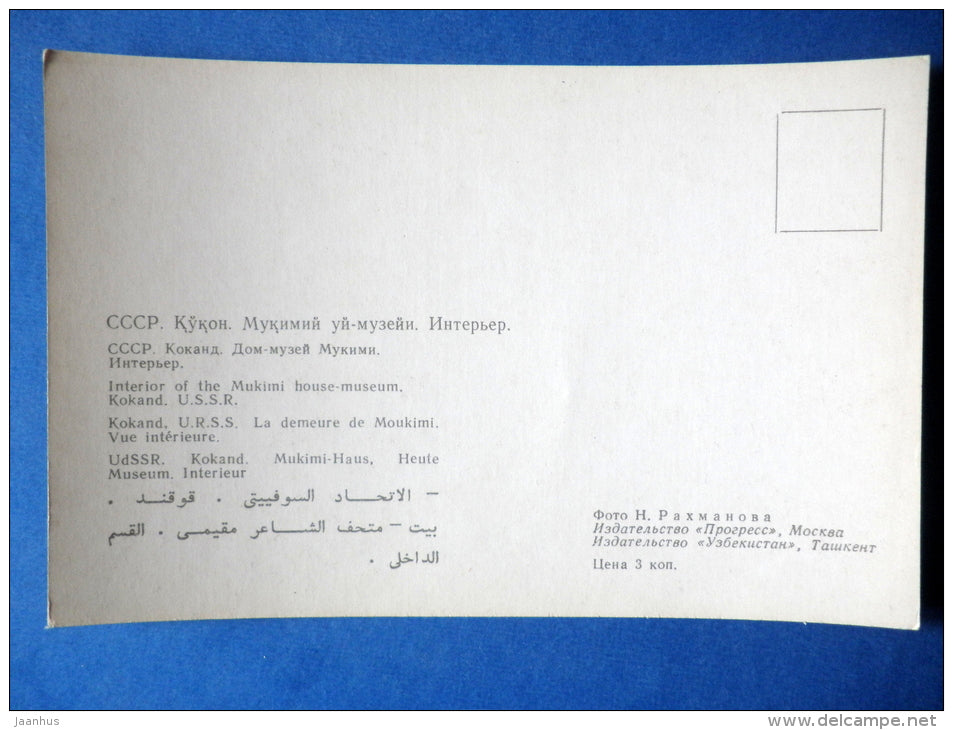 Interior of the Mukimi house - museum - Kokand - 1969 - Uzbekistan USSR - unused - JH Postcards