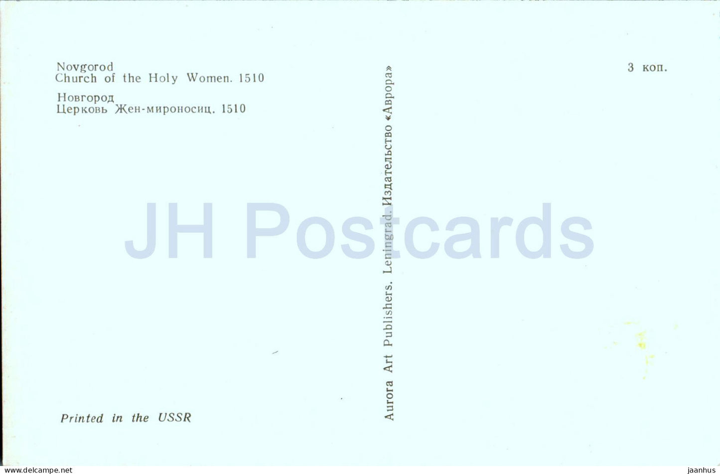 Novgorod - Church of the Holy Women - 1976 - Russia USSR - unused