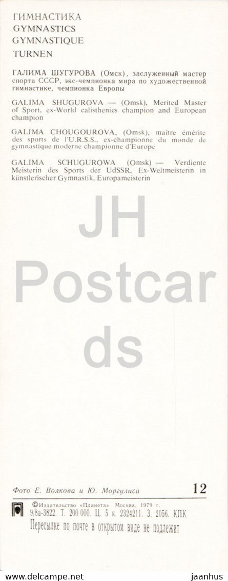Galima Shugurova - Gymnastics - sport - 1979 - Russia USSR - unused