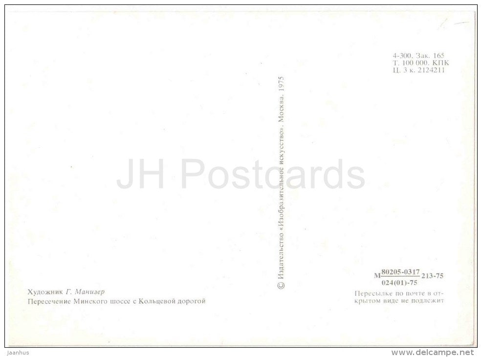 illustration by G. Manizer - Minsk highway intersection with the Koltsevaya Road - Moscow - 1975 - Russia USSR - unused - JH Postcards