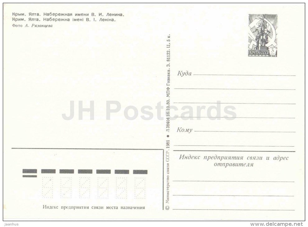 Lenin embankment - passenger ship - postal stationery - Yalta - Krym - Crimea - 1981 - Ukraine USSR - unused - JH Postcards