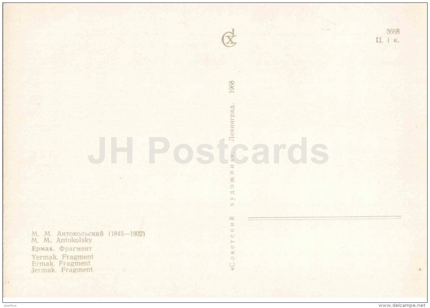 sculpture by M. Antokolsky - Yermak , fragment - russian art - unused - JH Postcards