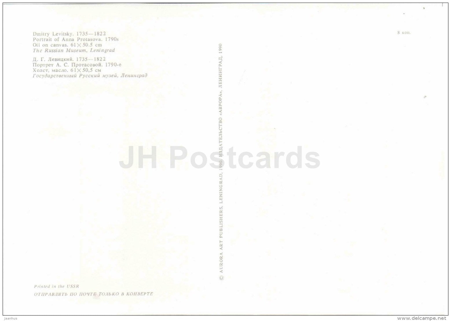 painting by D. Levitsky - portrait of Anna Protasova - Russian art - large format card - 1990 - Russia USSR - unused - JH Postcards