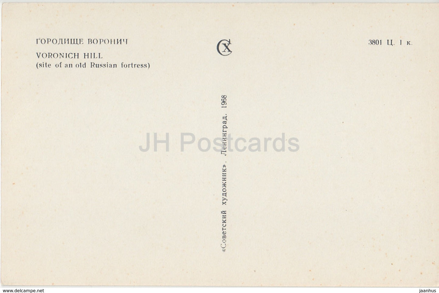 Voronich Hill - old Russian Fortress site - Pushkin Nature Reserve - 1968 - Russia USSR - unused