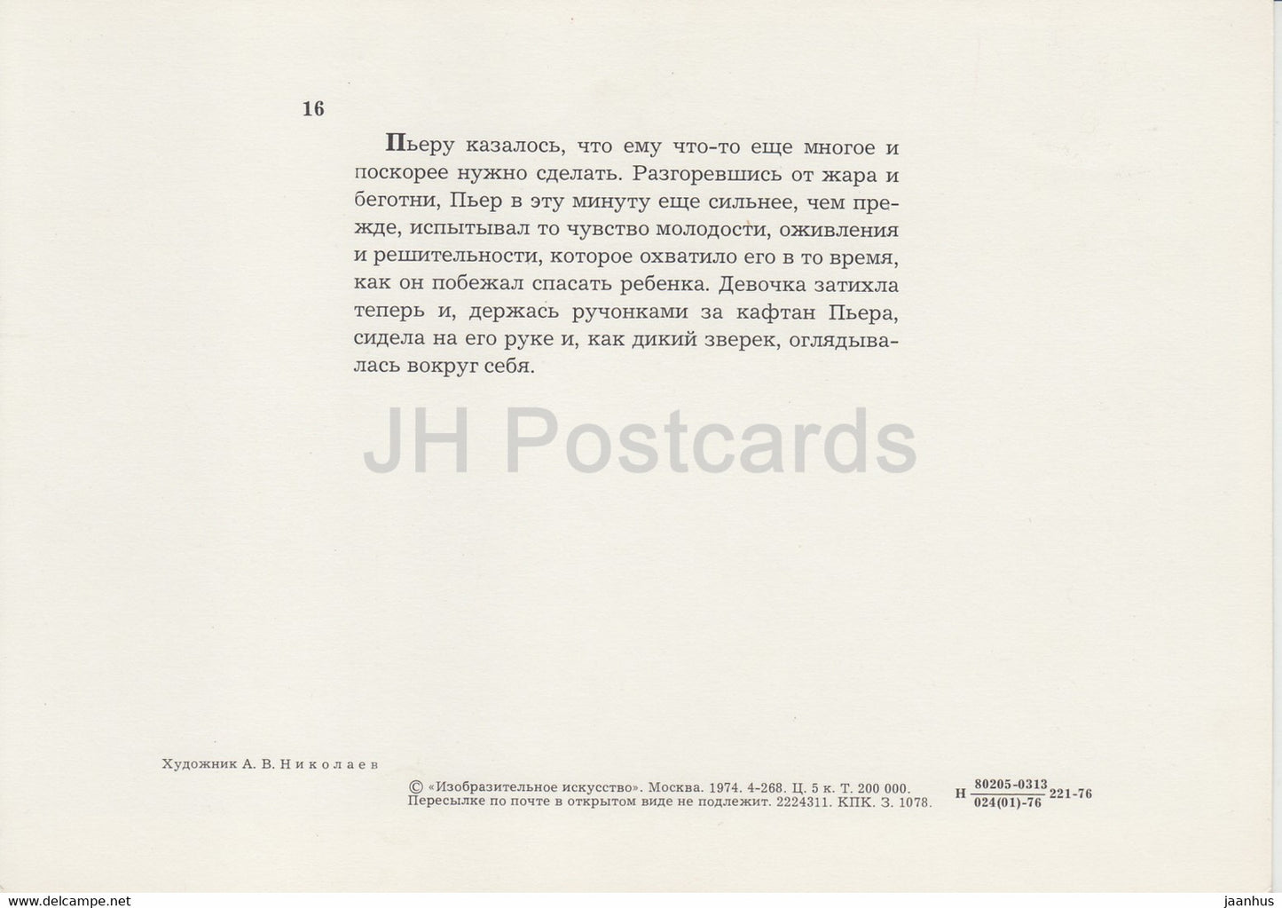 illustration by A. Nikolayev - Pierre fire - War and Peace by L. Tolstoy - large format card 1974 - Russia USSR - unused