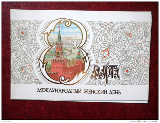 8 March Greeting Card - by T. Seyfulin - Moscow Kremlin - 1986 - Russia USSR - used - JH Postcards